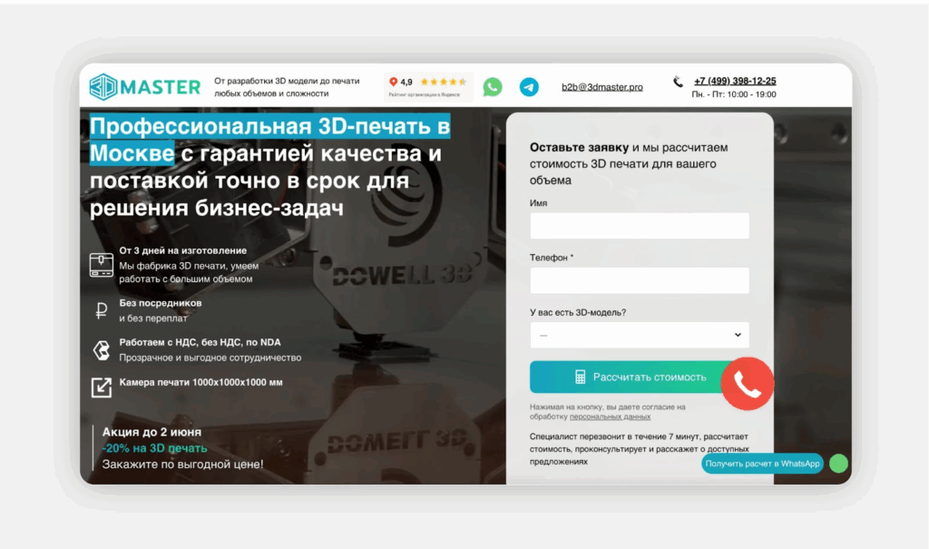 B2B-сайт для компании 3D MASTER