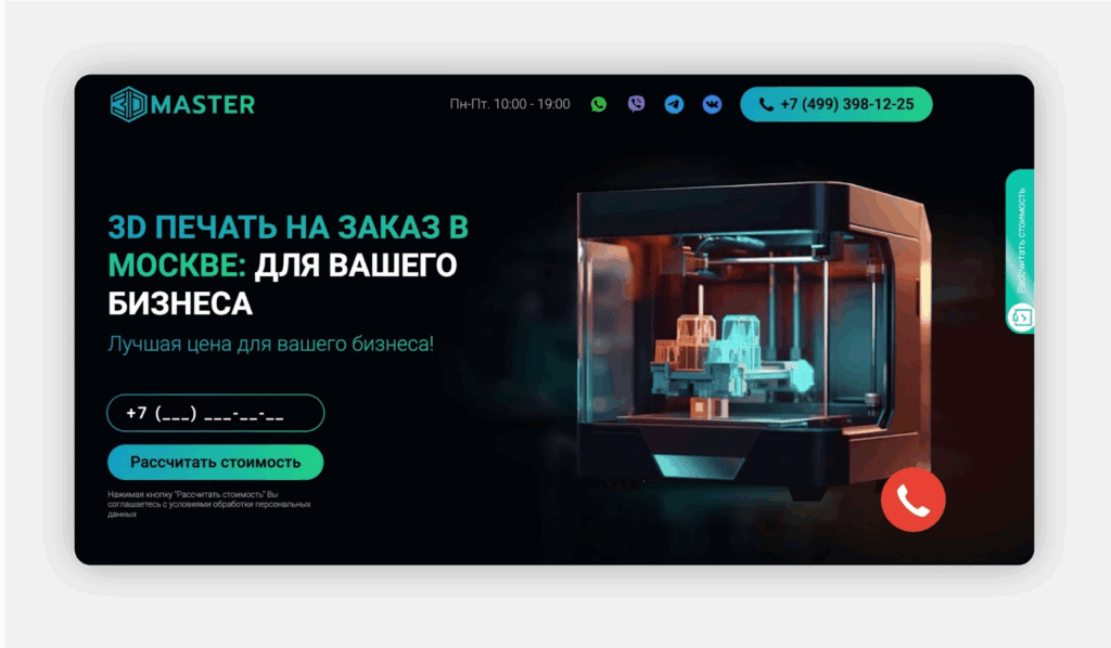 Основной сайт компании 3D MASTER