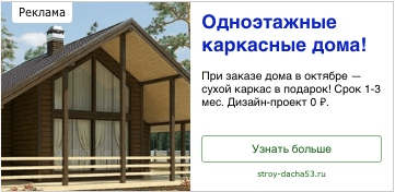 Кейс: продвижение и реклама компании по строительству каркасных домов, получили 293 заявки на строительство