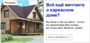 Кейс: продвижение и реклама компании по строительству каркасных домов, получили 293 заявки на строительство