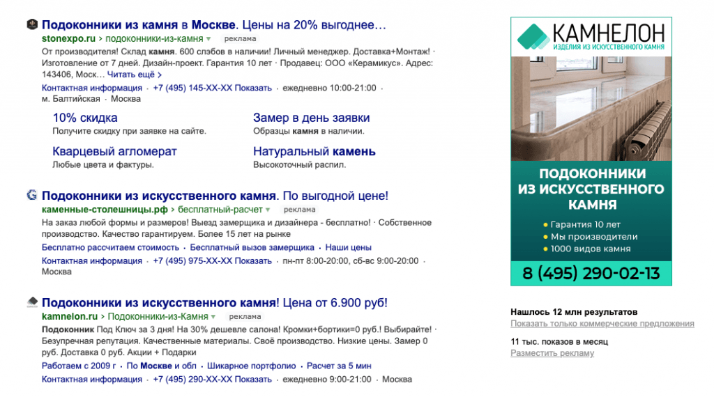 Кейс: реклама столешниц и подоконников из камня, +7 млн. руб. выручки в месяц с помощью рекламы Я.Директ