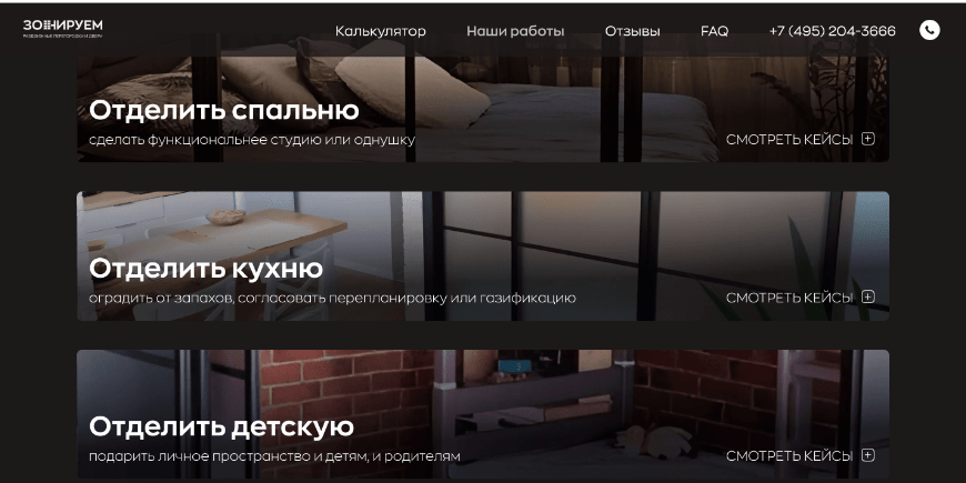 Кейс: реклама сайта по производству перегородок, увеличили заявки в компанию с 30 до 120 в месяц