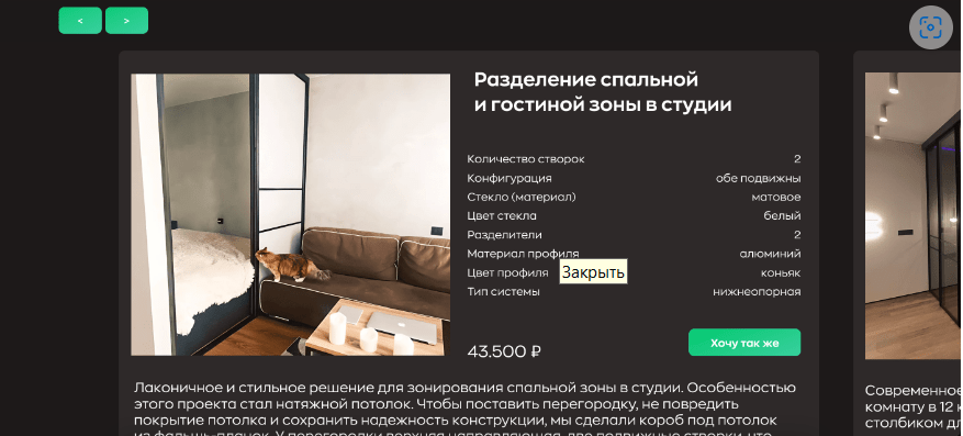 Кейс: реклама сайта по производству перегородок, увеличили заявки в компанию с 30 до 120 в месяц