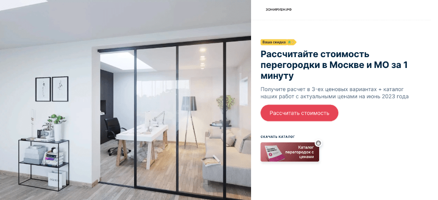 Кейс: реклама сайта по производству перегородок, увеличили заявки в компанию с 30 до 120 в месяц